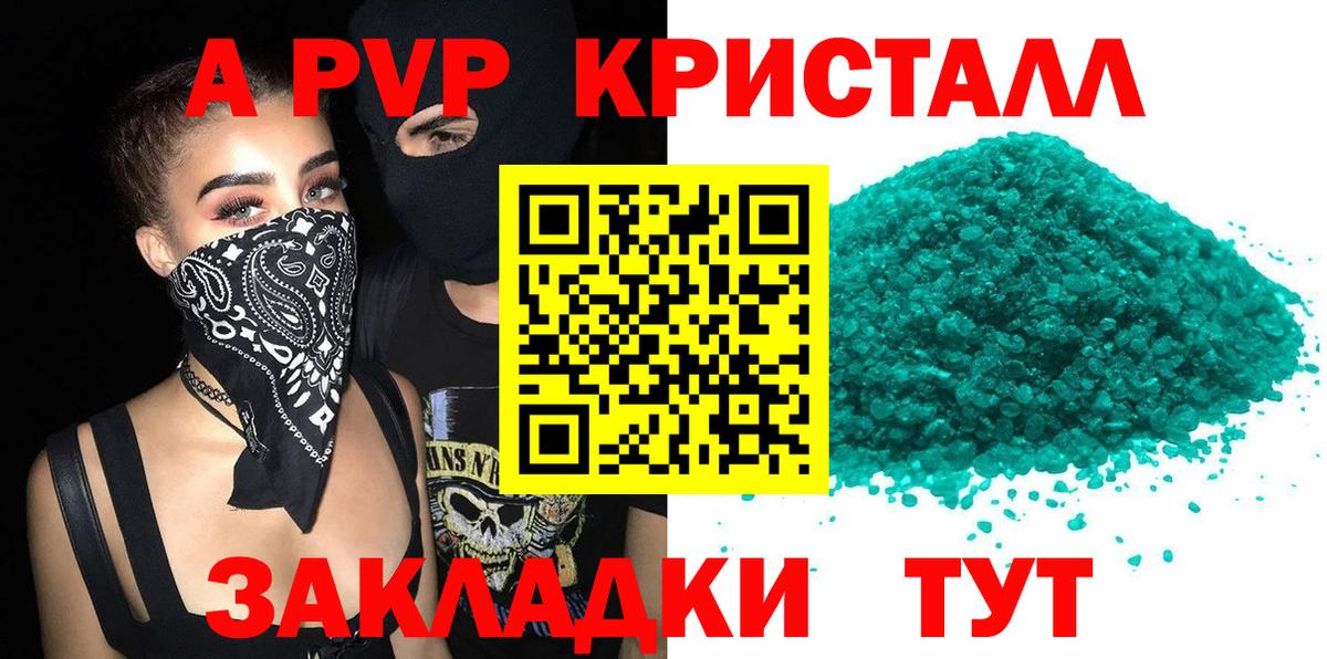 Альфа ПВП Crystall Ростов-на-Дону