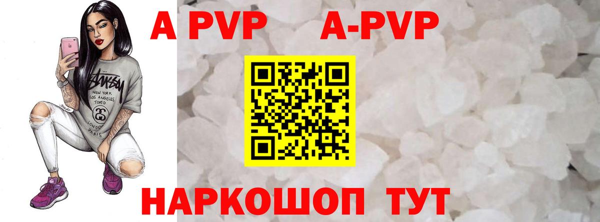А ПВП Соль  Вход с VPN  Ростов-на-Дону  Alfa_PVP кристаллы 