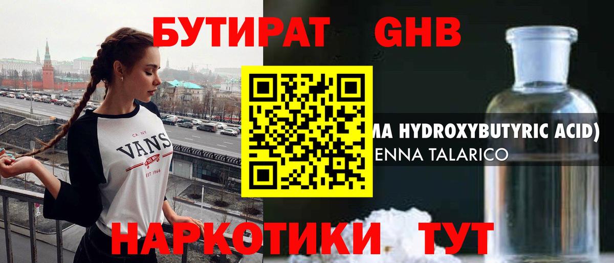 Бутират бутандиол  Вход с VPN  Ростов-на-Дону 