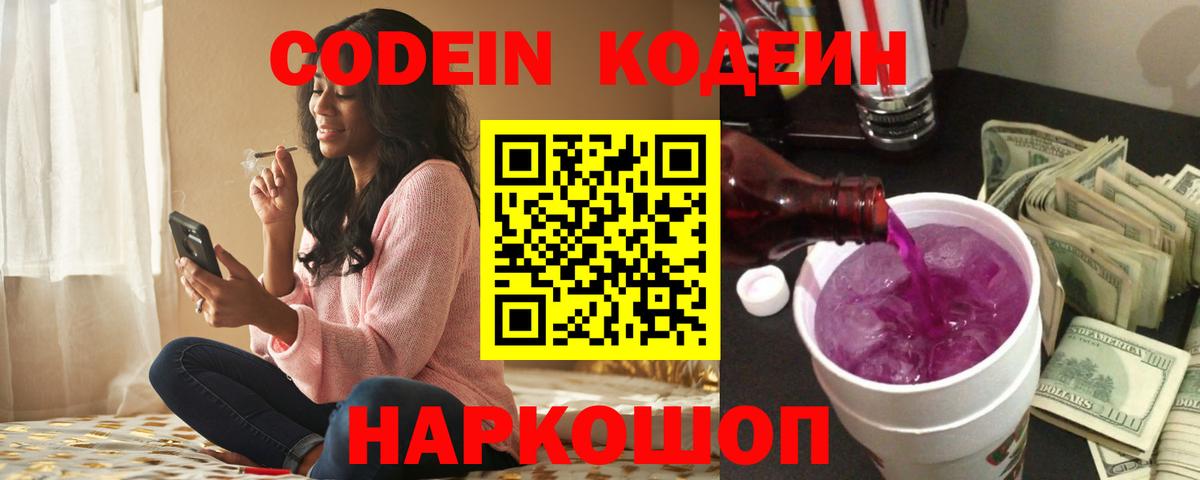 Кодеиновый сироп Lean напиток Lean (лин) Ростов-на-Дону