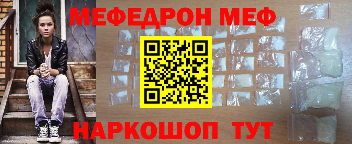 Мефедрон кристаллы Ростов-на-Дону