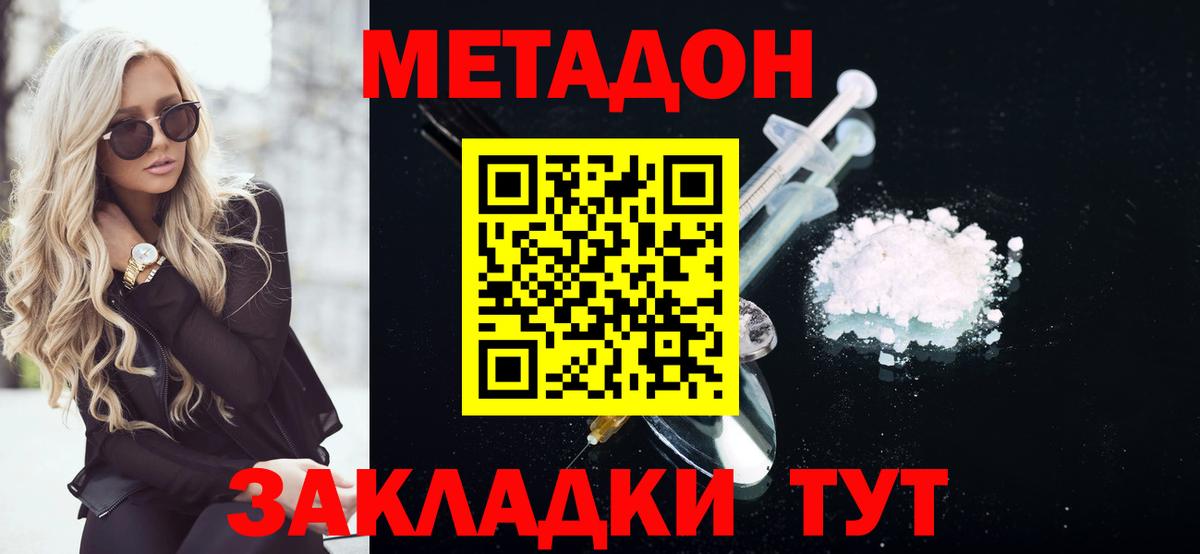 Метадон кристалл Ростов-на-Дону
