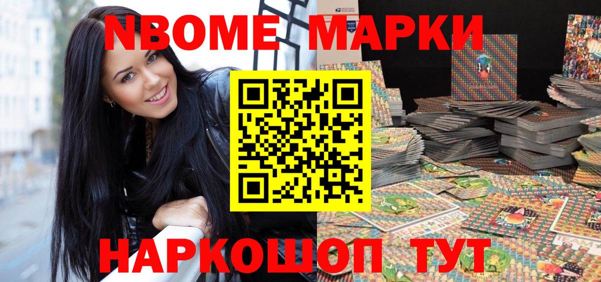 Марки 25I-NBOMe 1500мкг Ростов-на-Дону