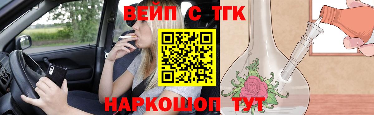 ТГК вейп Ростов-на-Дону